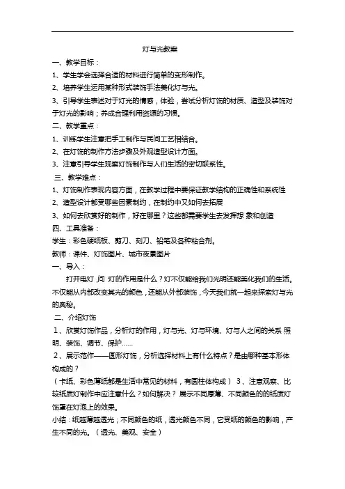 初中美术_第6课 灯饰设计与制作教学设计学情分析教材分析课后反思