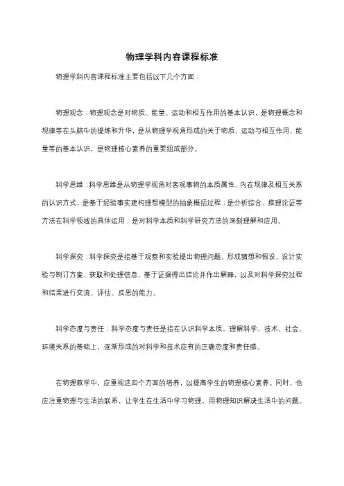 物理学科内容课程标准