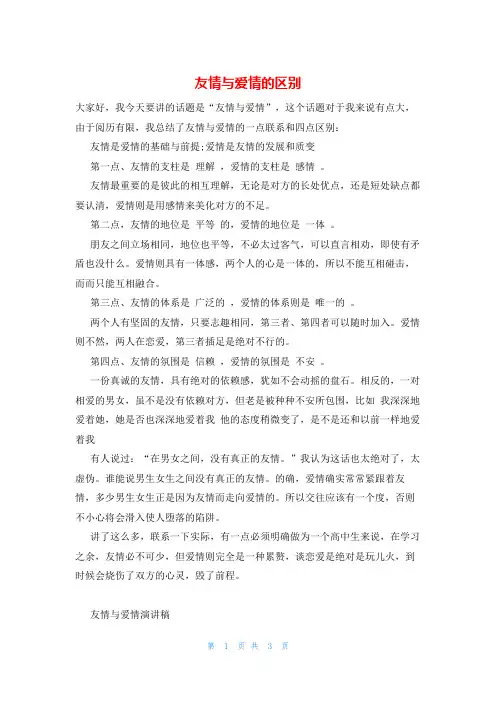 友情与爱情的区别