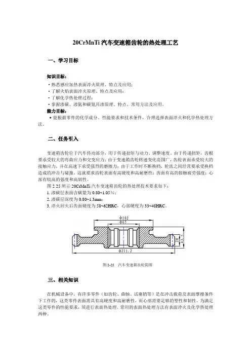 20CrMnTi汽车变速箱齿轮的热处理工艺