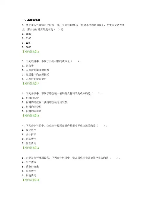 2023年会计继续教育试题企业会计准则和税法差异分析与纳税调整