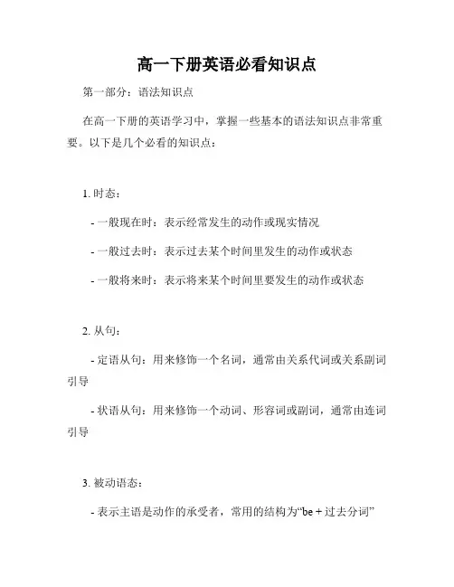 高一下册英语必看知识点