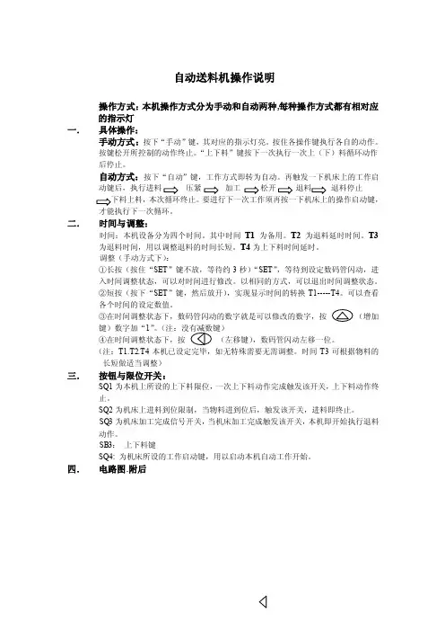 自动送料机操作说明