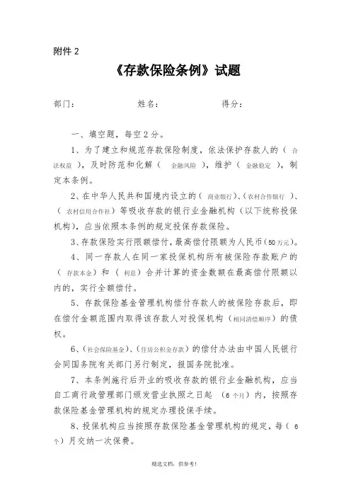 《存款保险条例》试题 及答案
