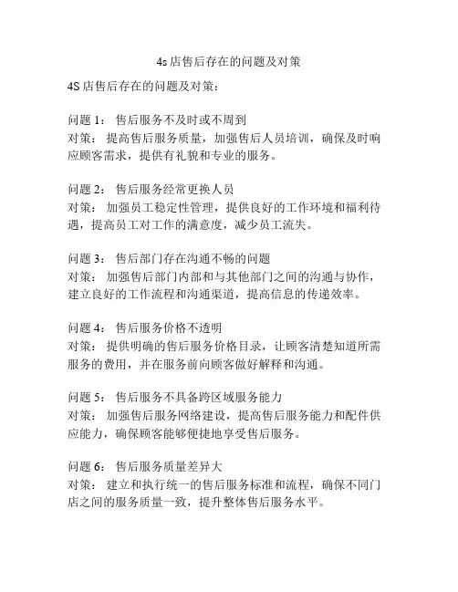 4s店售后存在的问题及对策