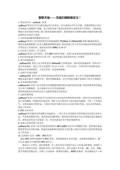 智联天地——无线扫描枪新定义!