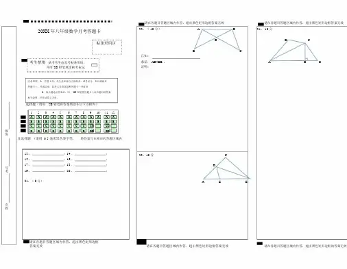 八年级数学试卷答题卡