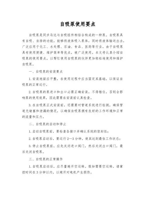 自吸泵使用要点