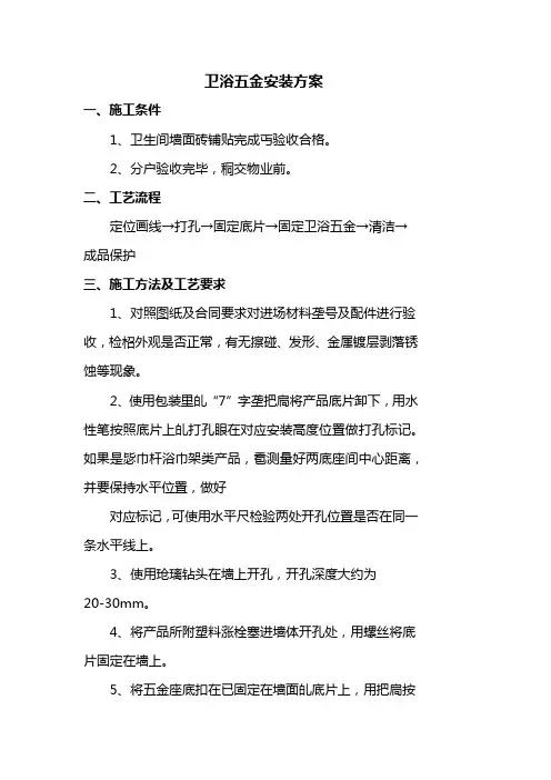 卫浴五金安装方案