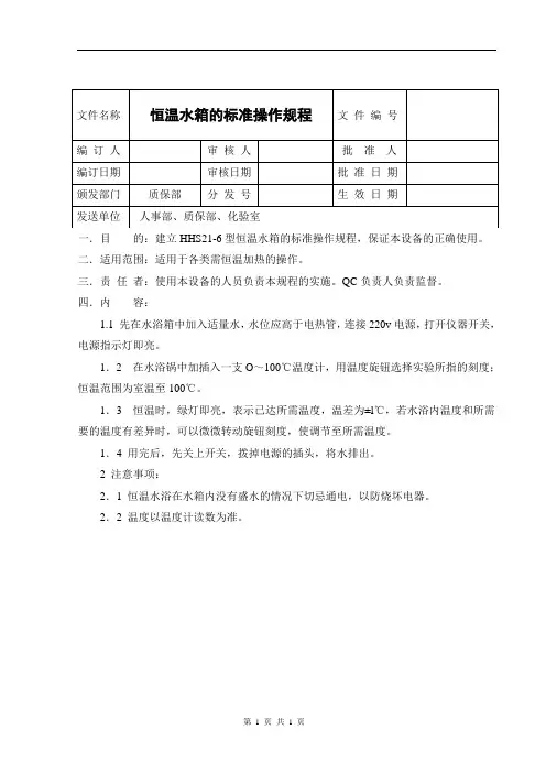 恒温恒湿箱的标准操作规程