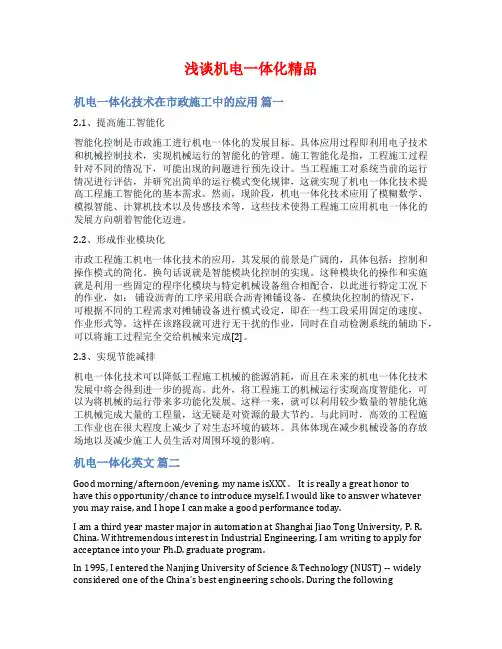 浅谈机电一体化精品
