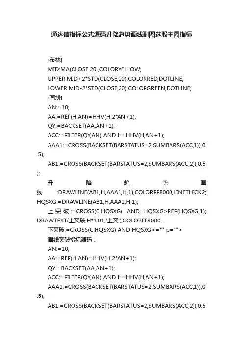 通达信指标公式源码升降趋势画线副图选股主图指标