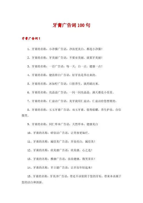 牙膏广告词100句