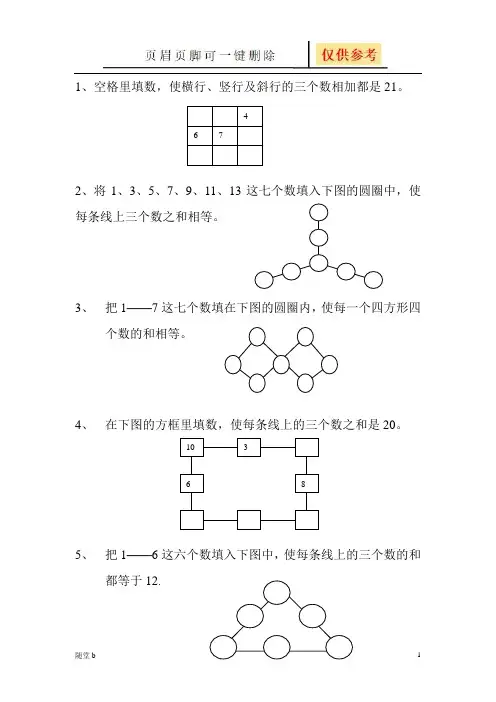 巧填数字(教育相关)