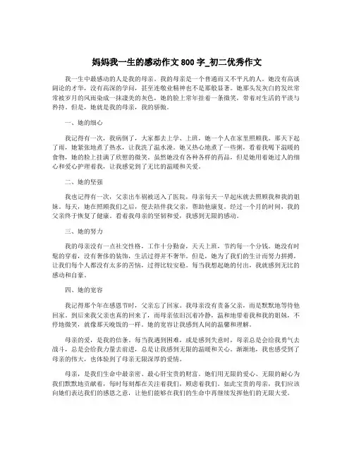 妈妈我一生的感动作文800字_初二优秀作文