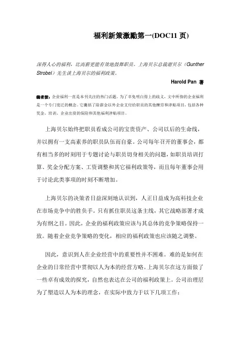 福利新策激励第一(DOC11页)