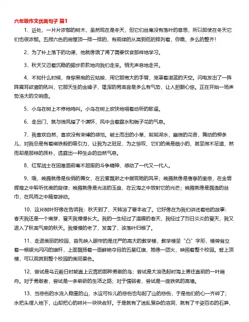 六年级作文优美段落摘抄
