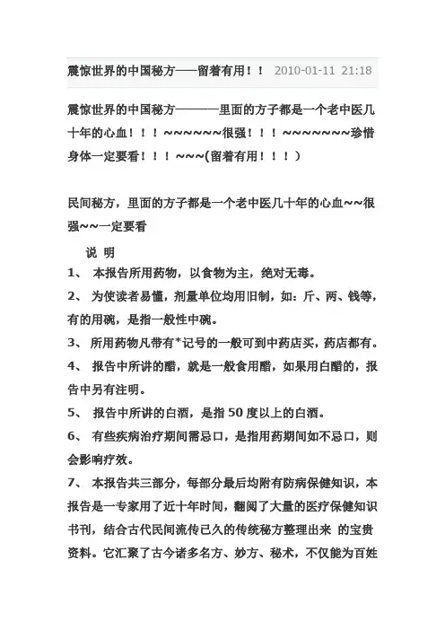 神奇药方