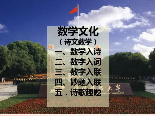 诗文数学PPT课件