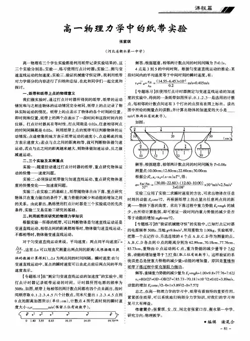 高一物理力学中的纸带实验