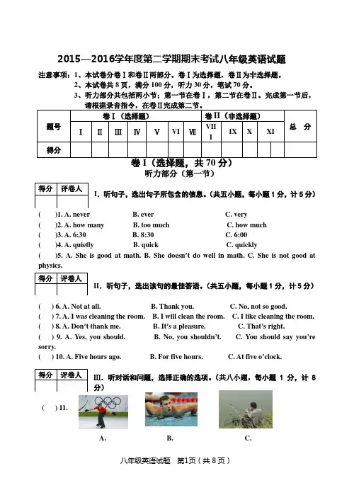 2015-2016学年新人教版初二英语八年级下册期末考试测试卷及答案(2套)