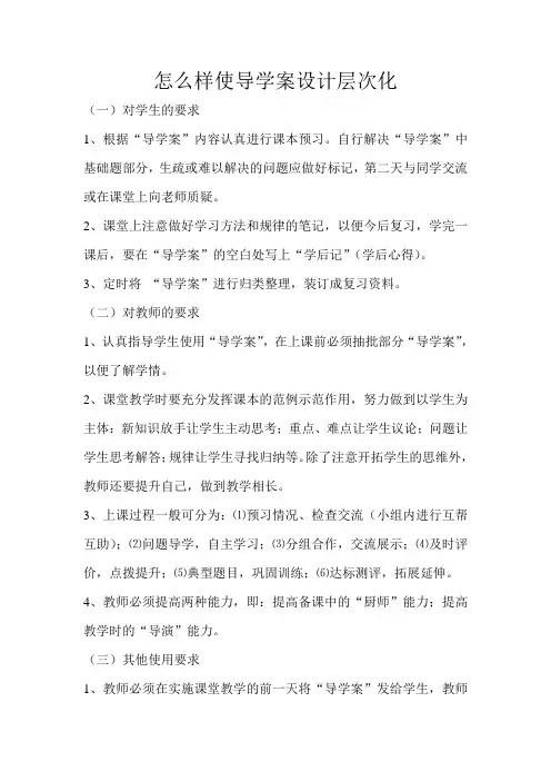 高效课堂如何设计和使用导学案