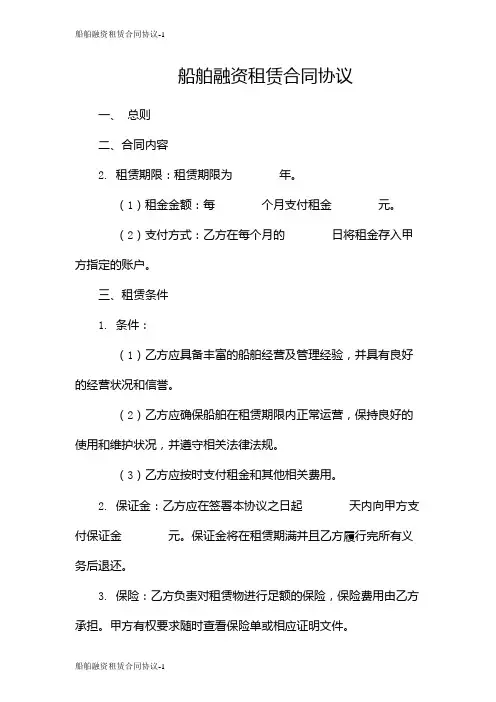 船舶融资租赁合同协议