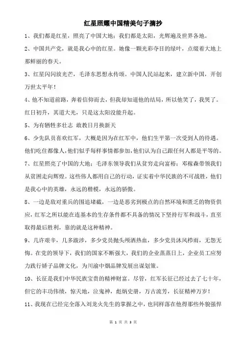 红星照耀中国精美句子摘抄