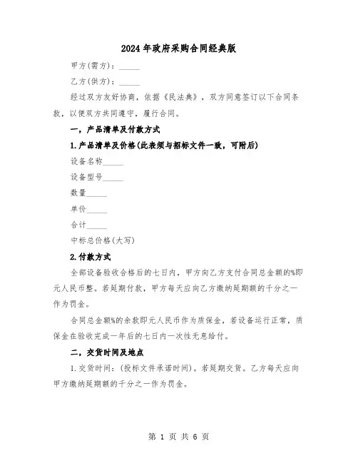 2024年政府采购合同经典版（二篇）
