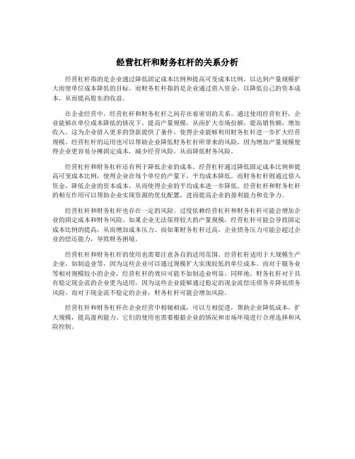 经营杠杆和财务杠杆的关系分析