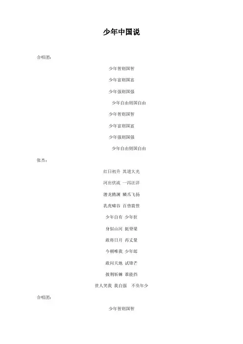 歌词-少年中国说-