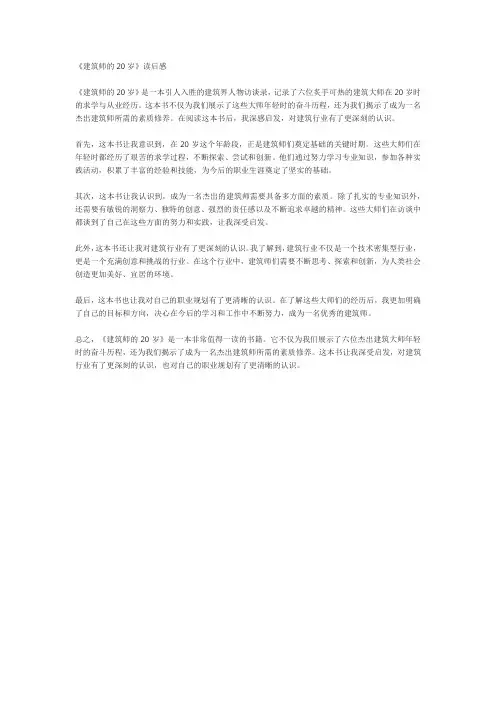 《建筑师的20岁》读后感