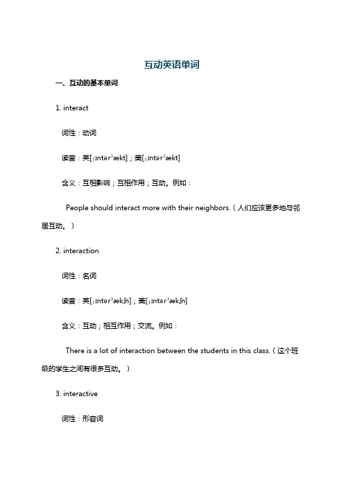 互动英语单词