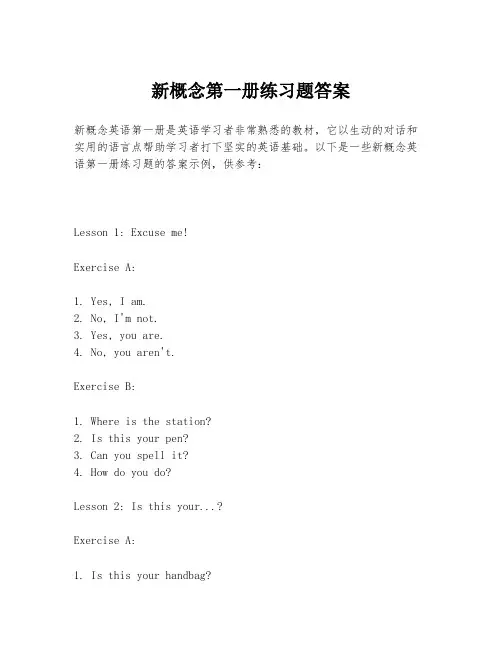 新概念第一册练习题答案