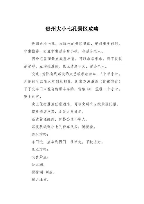 贵州大小七孔景区攻略