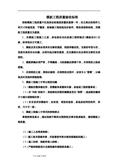 模板工程质量验收标准