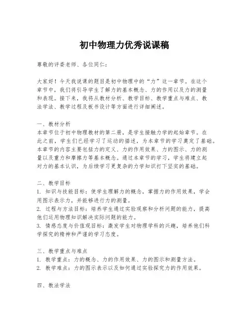 初中物理力优秀说课稿