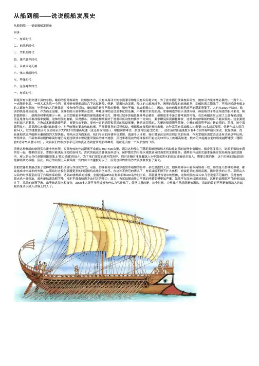 从船到舰——说说舰船发展史