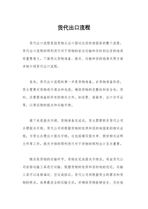 货代出口流程
