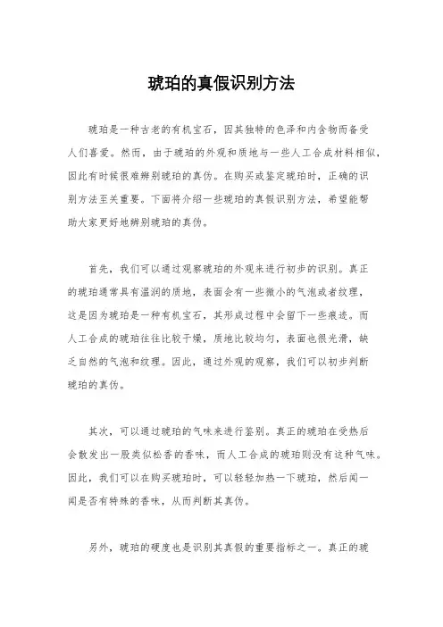 琥珀的真假识别方法