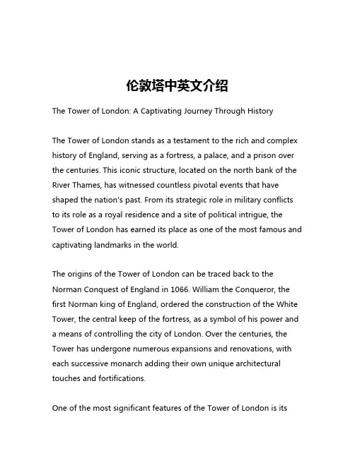 伦敦塔中英文介绍