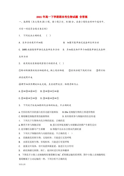 2021-2022年高一下学期期末考生物试题 含答案