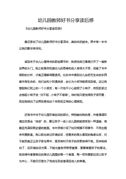 幼儿园教师好书分享读后感