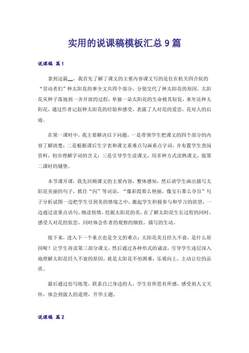 实用的说课稿模板汇总9篇
