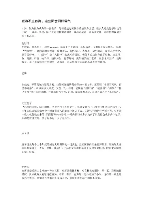 关于威海面食文化的作文