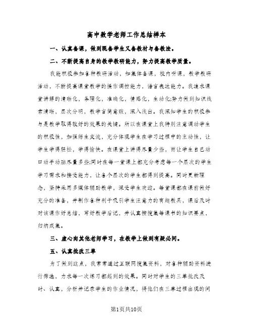 高中数学老师工作总结样本（4篇）