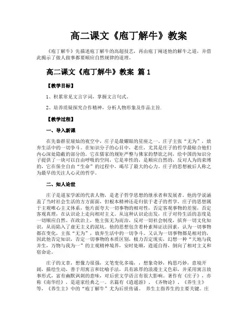 高二课文《庖丁解牛》教案