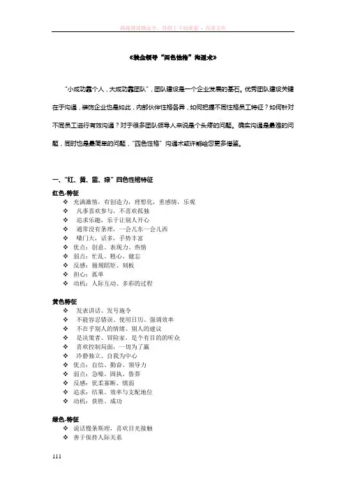 装企领导“四色性格”沟通术