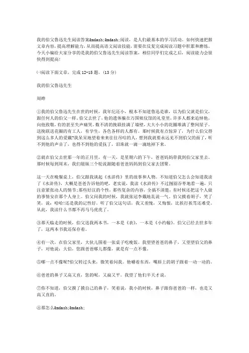 我的伯父鲁迅先生阅读答案