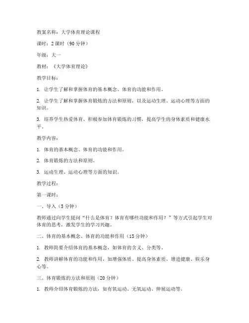 大学体育理论教案